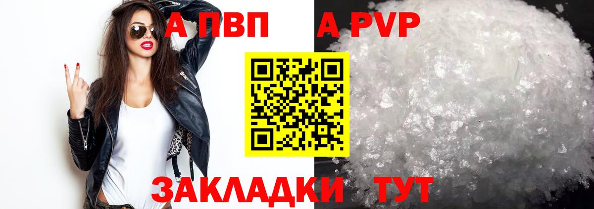 APVP Соль Губаха