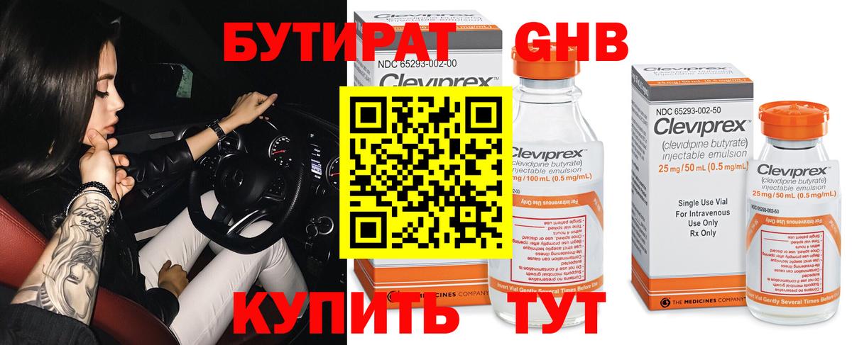 БУТИРАТ бутандиол Губаха