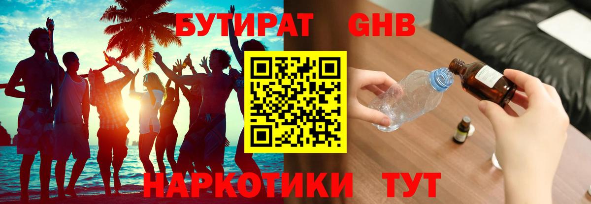 БУТИРАТ BDO  Вход с VPN  Губаха 