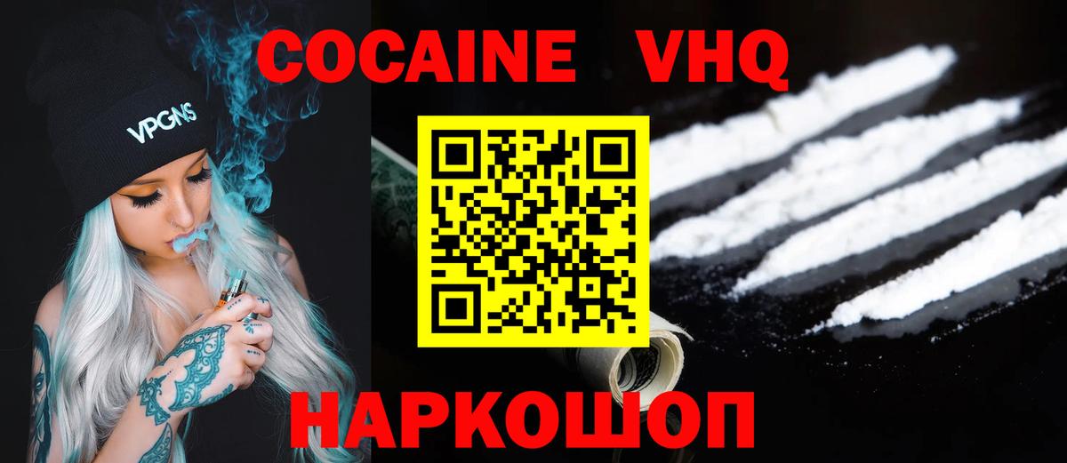 Губаха  COCAIN VHQ  Вход с VPN  Cocaine  Cocaine FishScale 