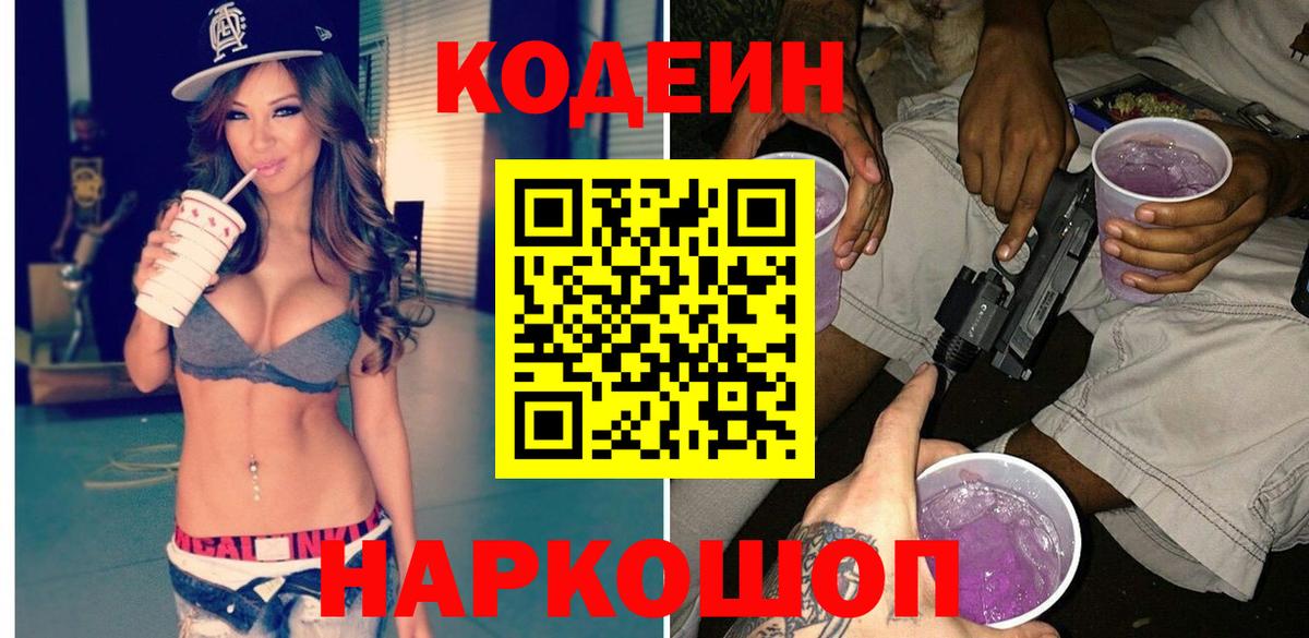 Кодеин Purple Drank  Кодеиновый сироп Lean Purple Drank  Губаха  Вход с VPN 