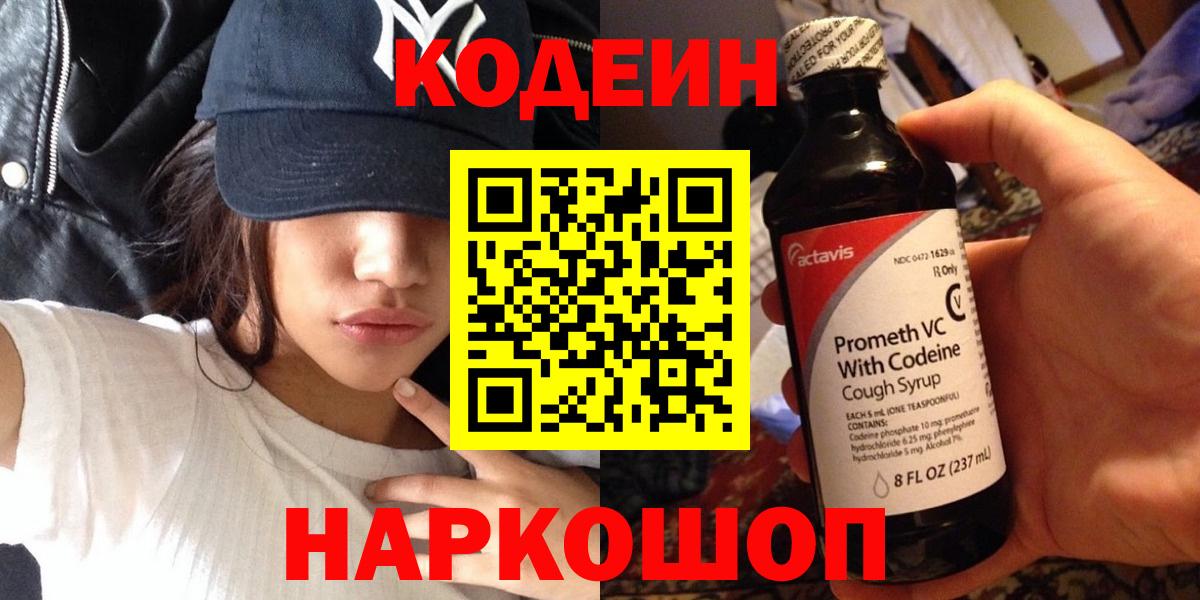 Codein напиток Lean (лин) Губаха