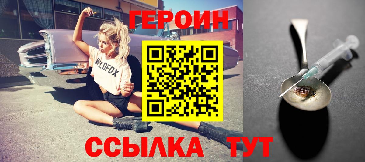 Губаха  ГЕРОИН  Вход с VPN  Героин хмурый 