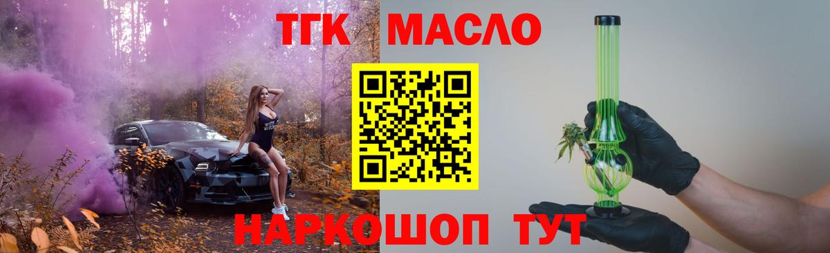 Губаха  ТГК THC oil  Вход с VPN 